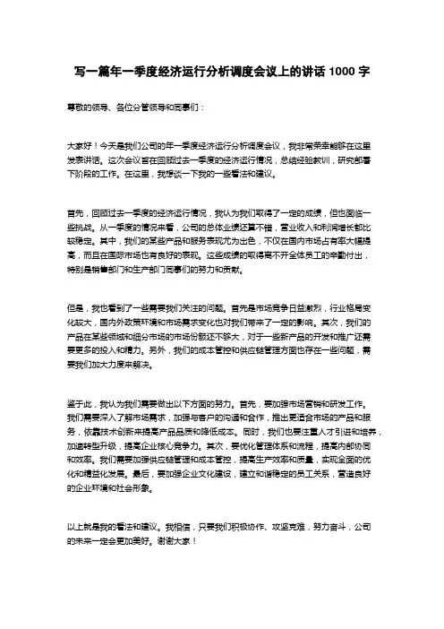 2023年一季度经济运行分析调度会议上的讲话