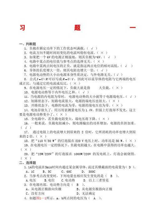 《电工基础》习题及答案