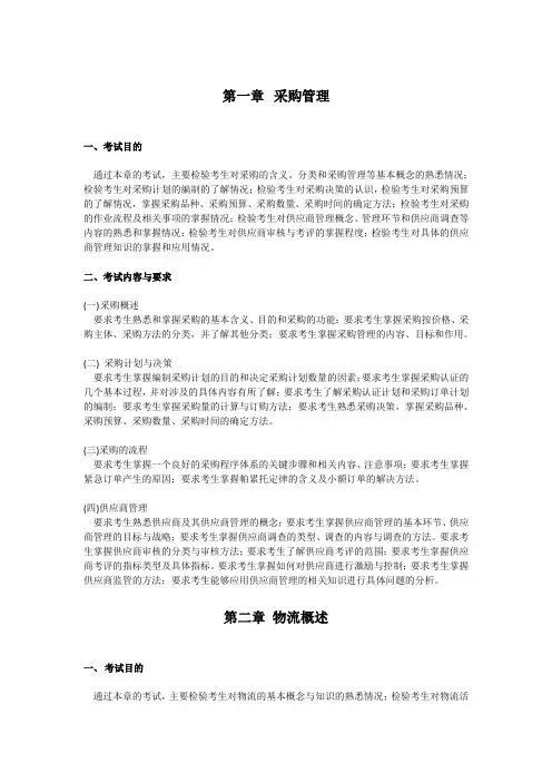 物流基础考试大纲汇总