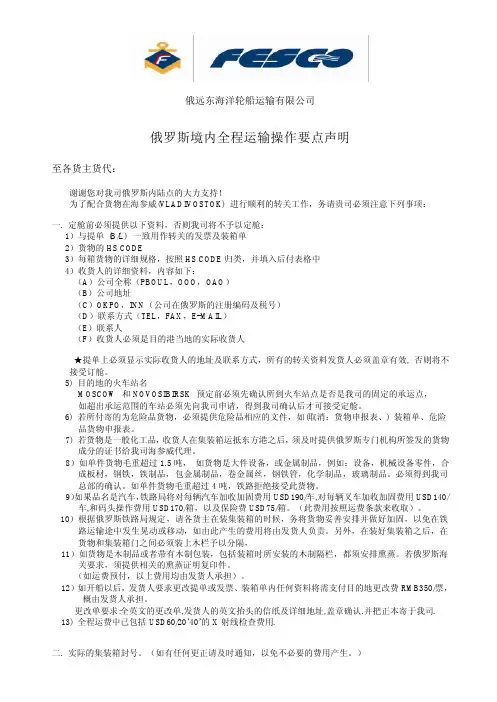 俄罗斯境内全程运输操作要点