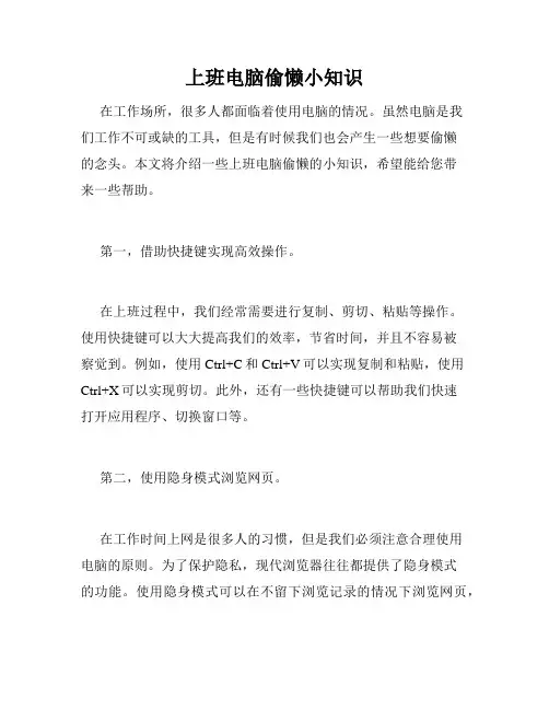 上班电脑偷懒小知识