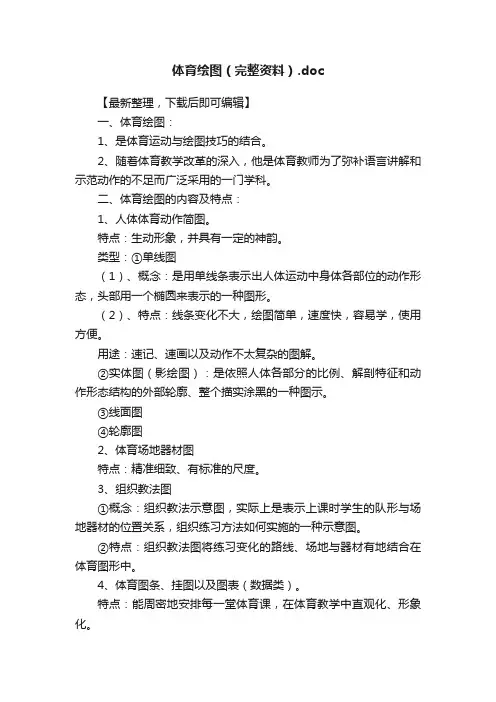 体育绘图（完整资料）.doc
