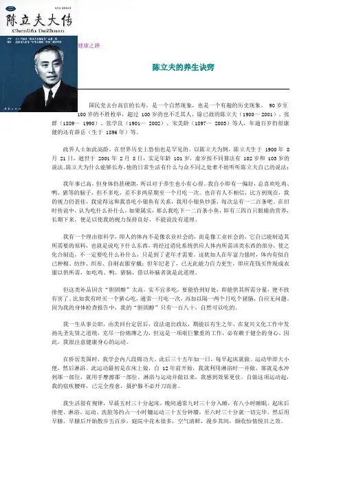 陈立夫的养生决窍