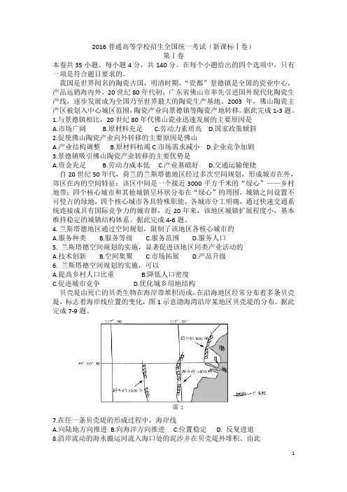 2016普通高等学校招生全国统一考试