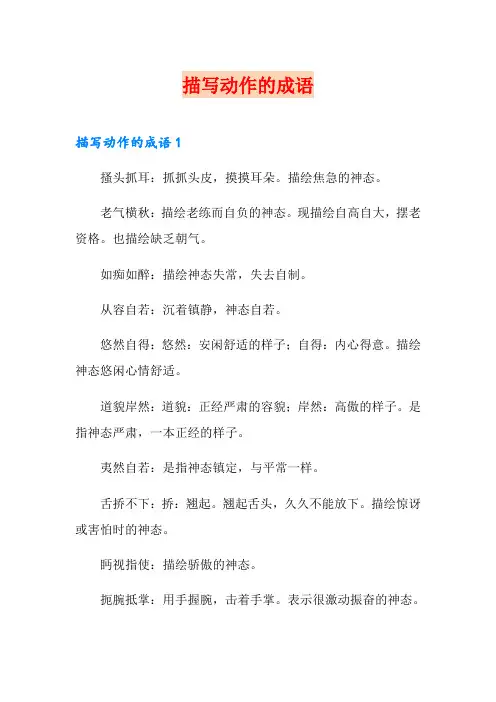 描写动作的成语