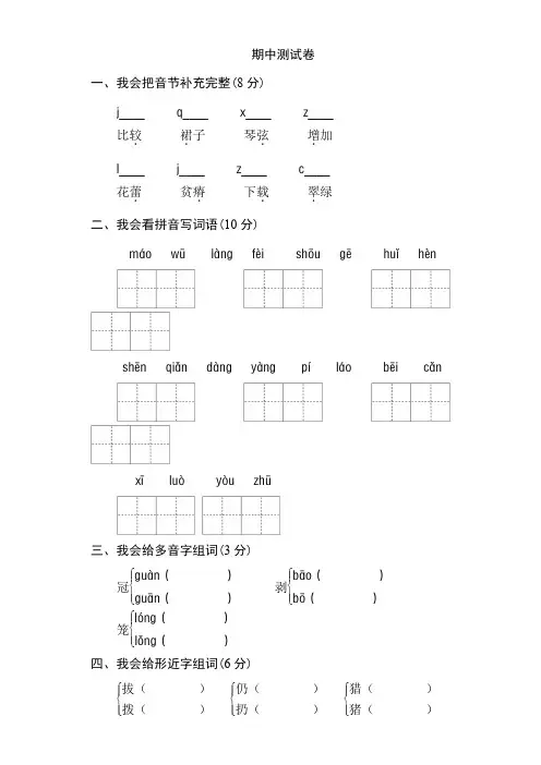 【5套打包】沪教版小学三年级期中语文下册考试测试卷及答案