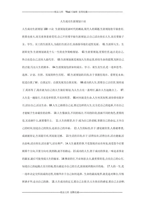 人生成功生涯规划口诀