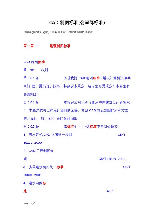 CAD制图标准(公司内部标准)