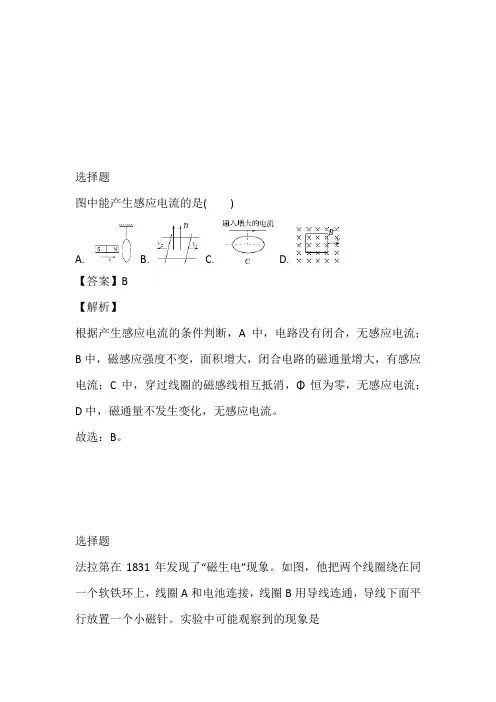 安徽2023年高二下半期物理月考测验试卷带答案和解析