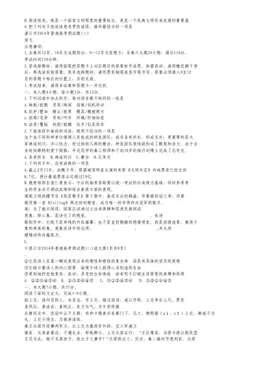 (湛江二模)广东省湛江市届高三高考测试(二)语文试题 Word版含答案