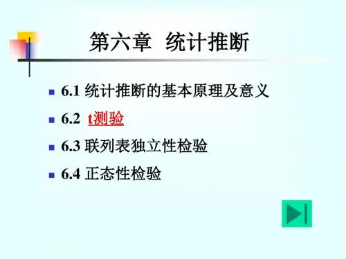 最新文档-5第六章统计推断-PPT精品文档