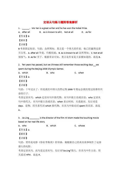 简单定语从句练习题