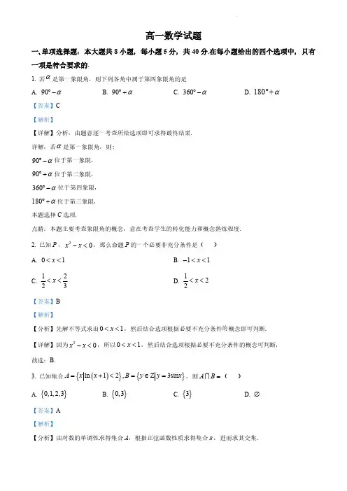 福建省高一下学期入学考试数学试题(解析版)