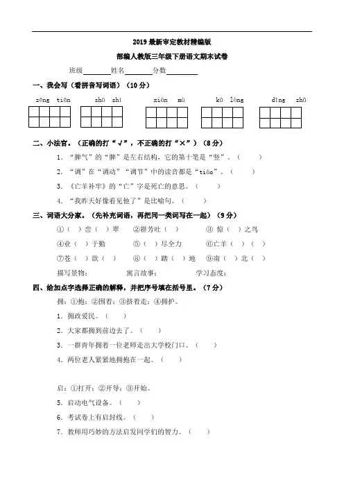部编人教版三年级语文下册期末试卷(2019新教材)