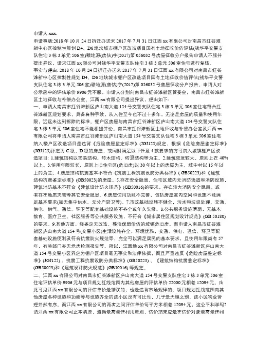 复核评估申请书范本