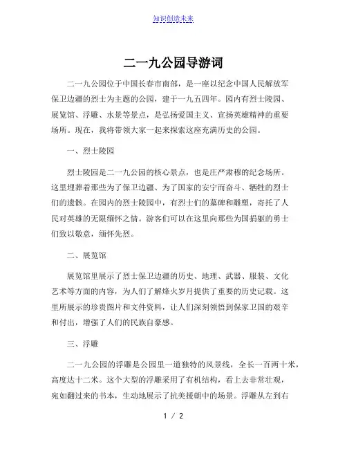 二一九公园导游词