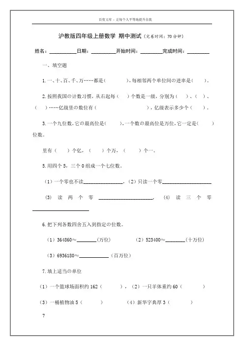 沪教版四年级上册数学期中测试(附答案)