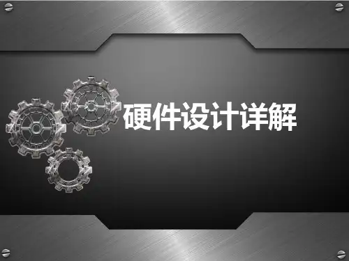 手机硬件设计详解