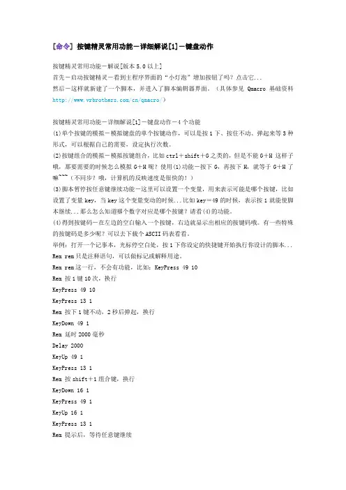 按键精灵常用功能-详细解说