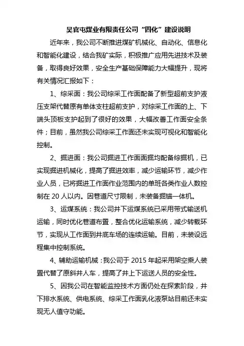 四化说明