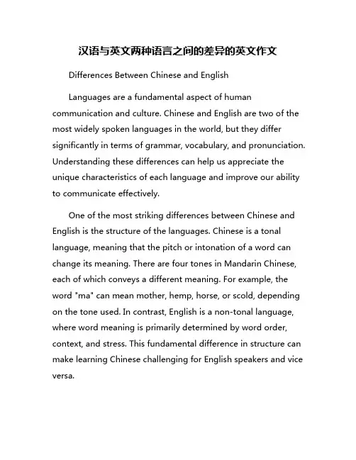 汉语与英文两种语言之间的差异的英文作文