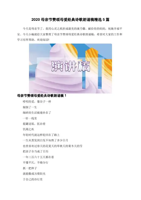 2020母亲节赞颂母爱经典诗歌朗诵稿精选5篇