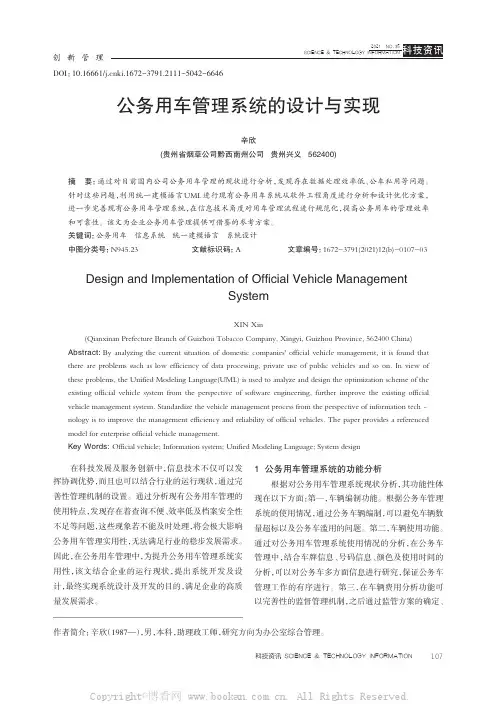 公务用车管理系统的设计与实现