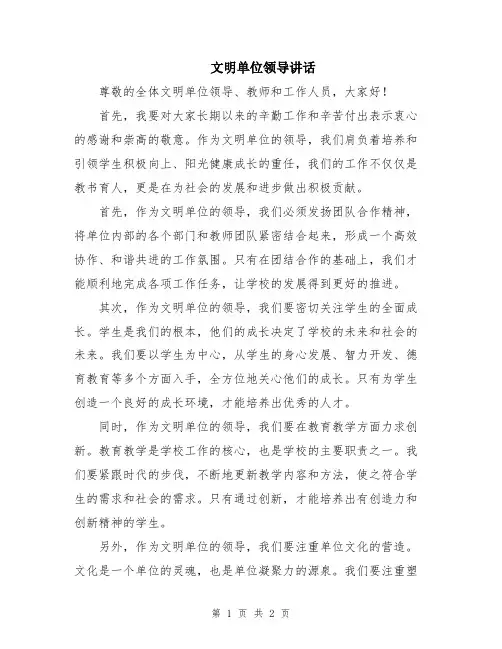 文明单位领导讲话