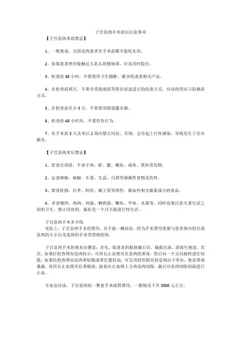 子宫息肉手术前后注意事项