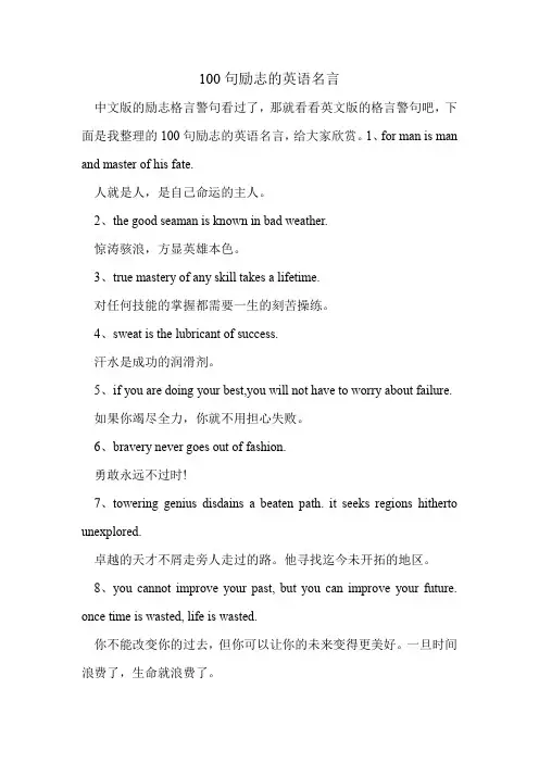 100句励志的英语名言.doc