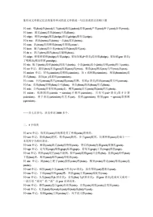 象形词义串联记忆法将象形单词的意义串联成一句汉语或者汉语顺口溜
