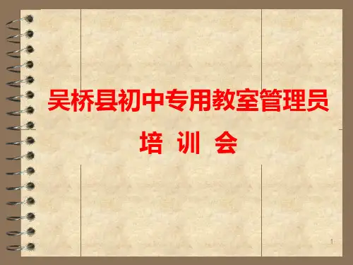 初中理化生实验室管理PPT课件