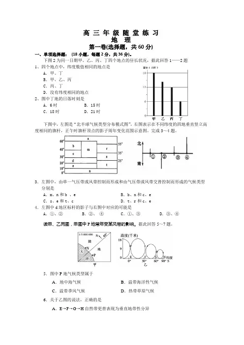 江苏省盐城中学高三级随堂练习地理