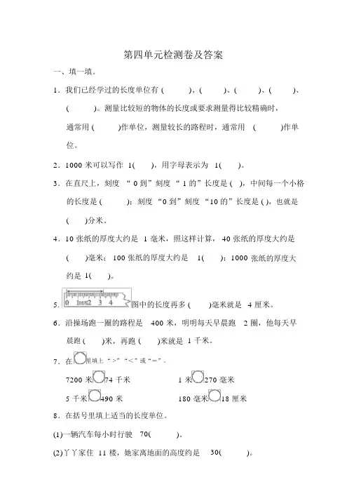 冀教版数学三年级下册第四单元测试题(及答案).docx.docx
