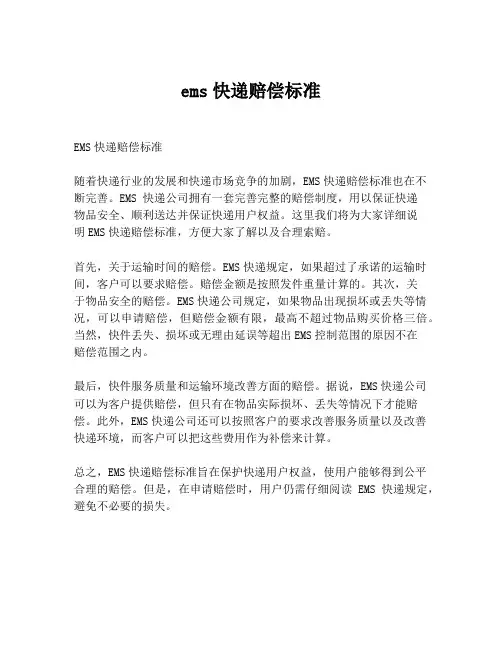 ems快递赔偿标准