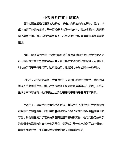 中考满分作文主题富强