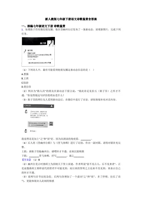 新人教版七年级下册语文诗歌鉴赏含答案