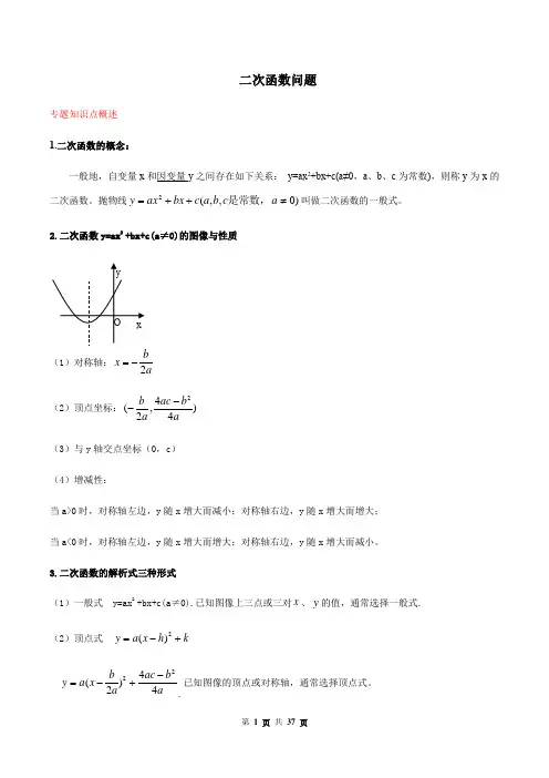 中考数学点对点-二次函数问题(解析版)