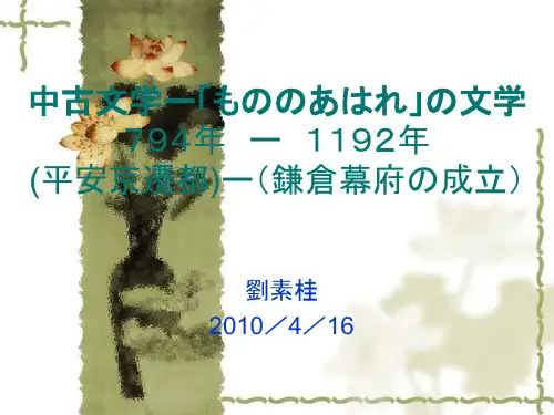 中古文学概说