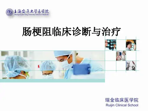 肠梗阻临床诊断与治疗