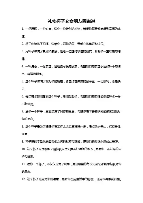 礼物杯子文案朋友圈说说