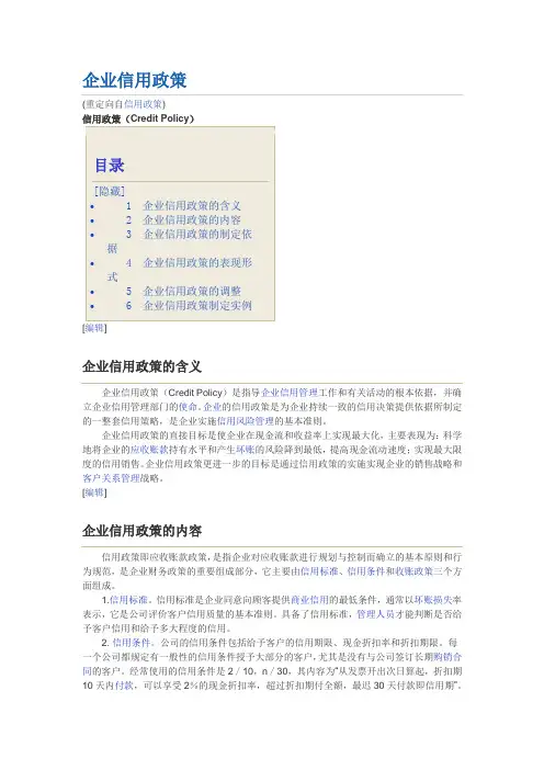 信用政策