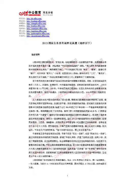 2013年国家公务员考试申论真题含答案解析-地市级