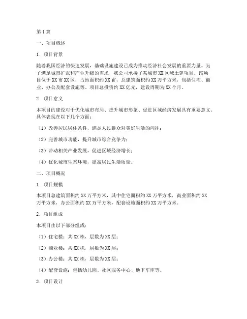 土建项目开工报告(3篇)