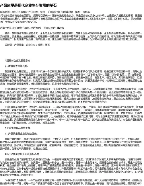 产品质量是现代企业生存发展的基石