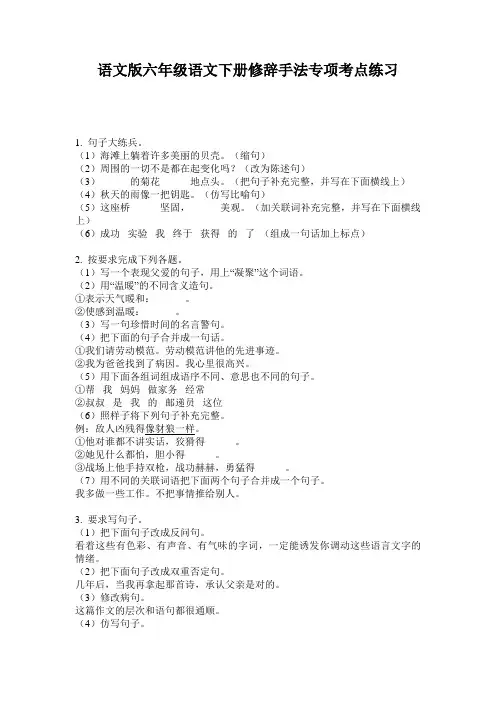 语文版六年级语文下册修辞手法专项考点练习