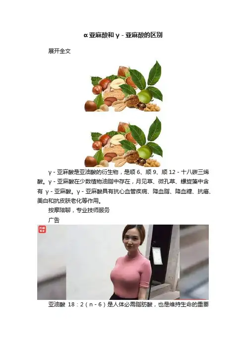 α亚麻酸和γ－亚麻酸的区别