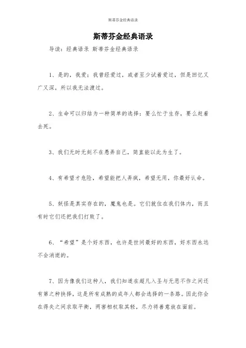 斯蒂芬金经典语录