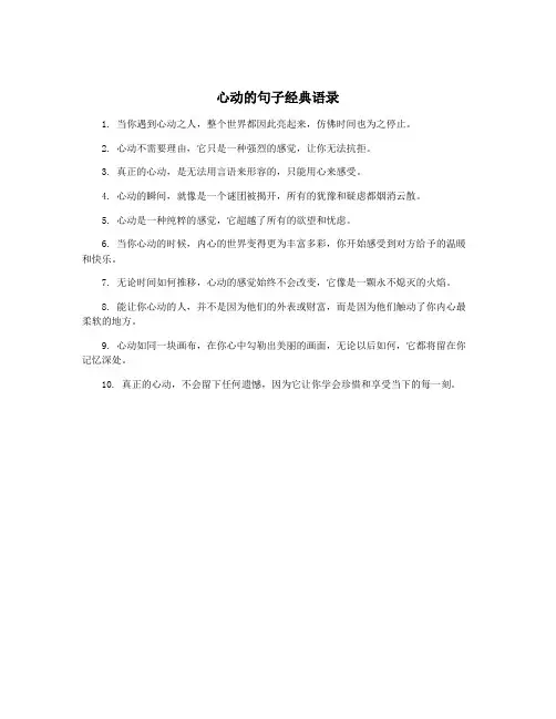 心动的句子经典语录