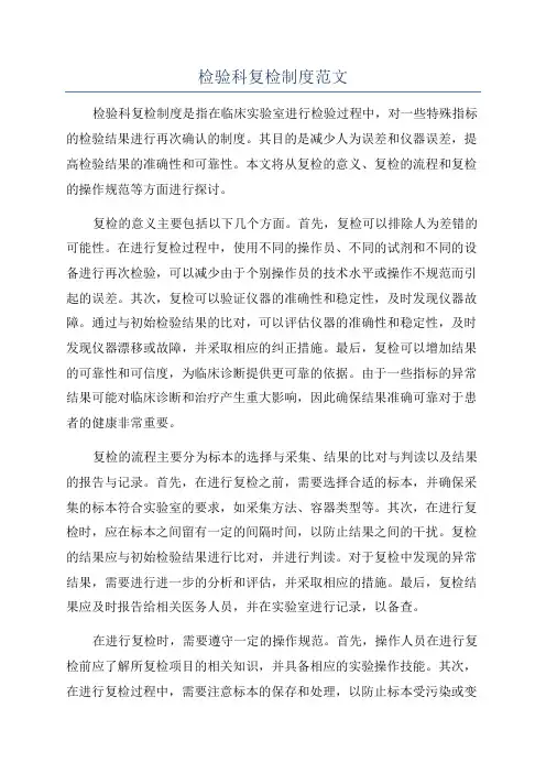 检验科复检制度范文